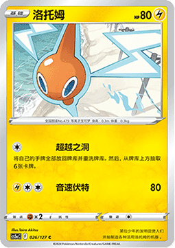 Rotom