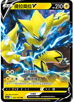 Zeraora V