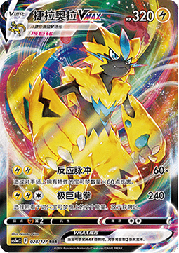 Zeraora VMAX