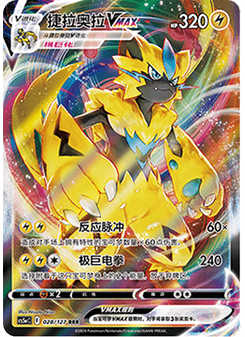 Zeraora VMAX