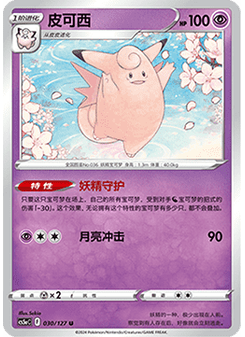 Clefable