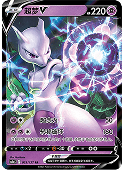 Mewtwo V