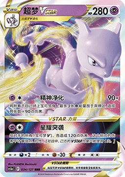 Mewtwo VSTAR