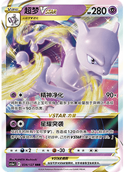 Mewtwo VSTAR