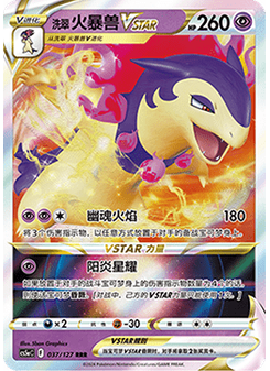 Hisuian Typhlosion VSTAR