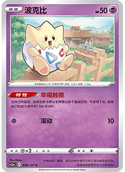 Togepi