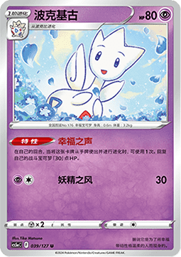 Togetic