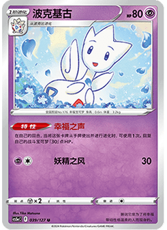 Togetic