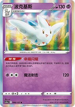 Togekiss