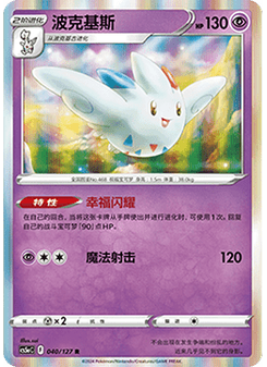 Togekiss