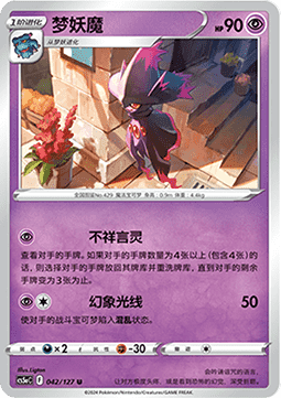 Mismagius