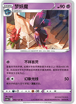 Mismagius