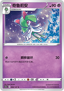 Kirlia