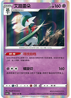 Gallade