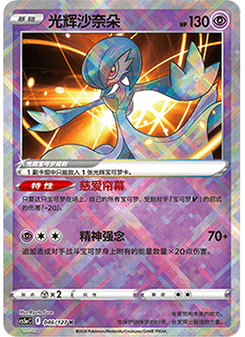 Radiant Gardevoir