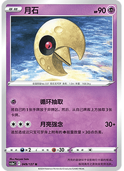 Lunatone