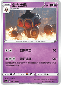 Claydol