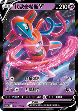Deoxys V