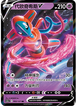 Deoxys V
