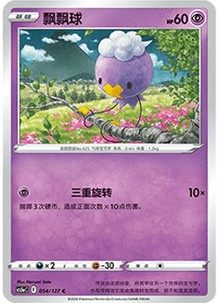 Drifloon