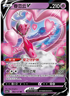 Enamorus V