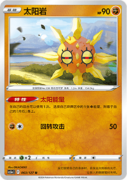 Solrock