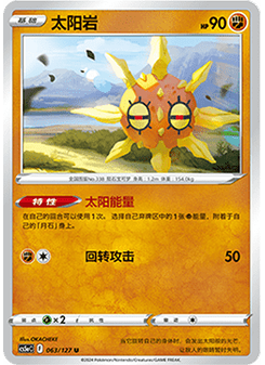 Solrock
