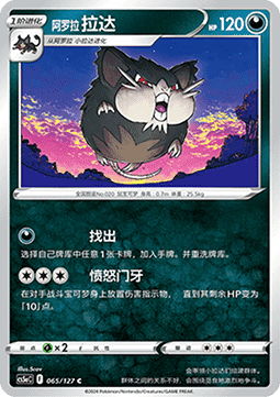 Alolan Raticate