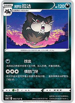 Alolan Raticate