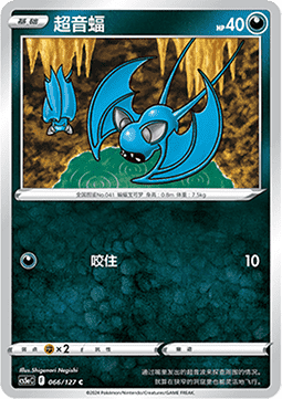 Zubat