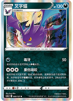 Crobat