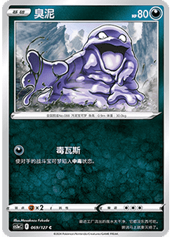 Grimer