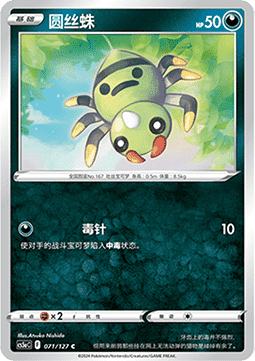 Spinarak