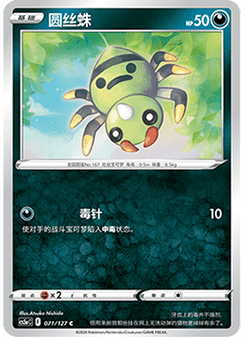 Spinarak