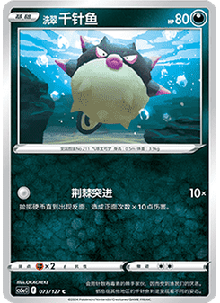 Hisuian Qwilfish