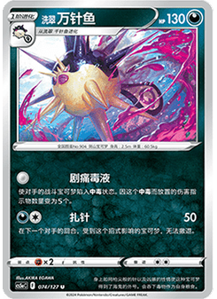Hisuian Overqwil