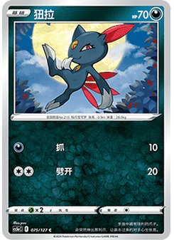 Sneasel