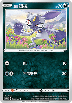 Hisuian Sneasel