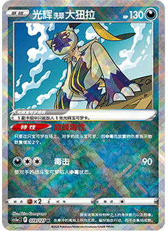 Radiant Hisuian Sneasler