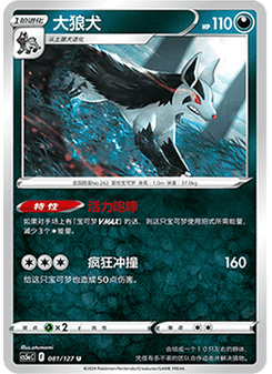 Mightyena