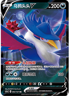Honchkrow V