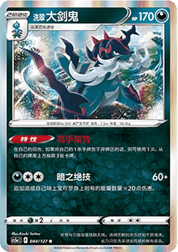 Hisuian Samurott