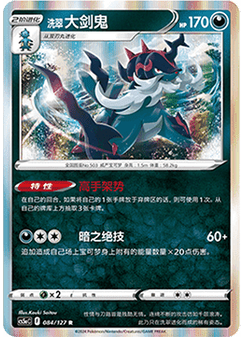 Hisuian Samurott
