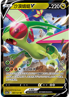 Flygon V