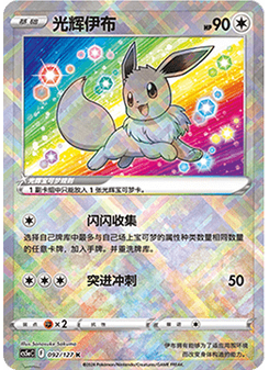 Radiant Eevee
