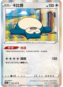 Snorlax