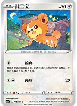 Teddiursa
