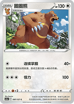 Ursaring