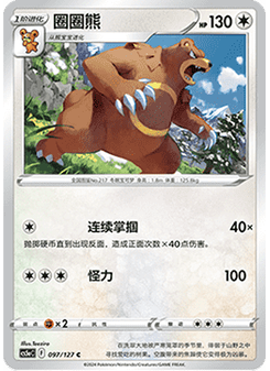 Ursaring