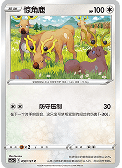 Stantler